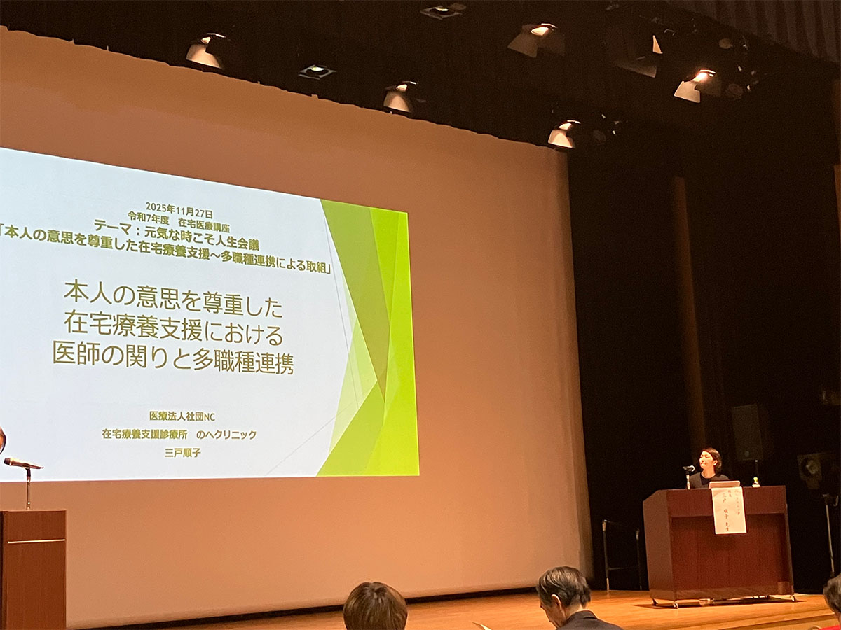 市川市在宅医療講座「本人の意思を尊重した在宅療養支援～多職種連携による取り組み～」