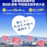 学びと再会の週末