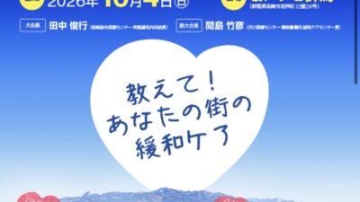 学びと再会の週末